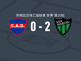 圣胡安圣马丁2-0圭梅斯竞技，富内斯包办2球