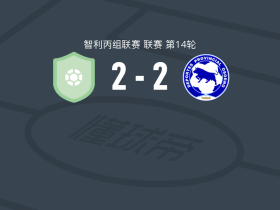施维格2-2奥索诺，Juan Arias打破僵局，Byron Hermosilla扳平