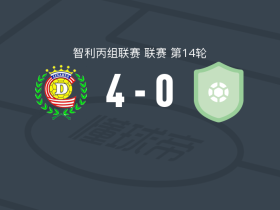 利纳雷斯4-0大胜科尔查加，hugo toro建功，bastian gomez破门