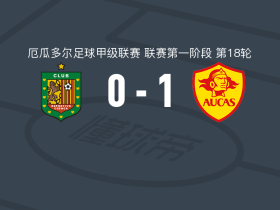 奥卡斯1-0昆卡体育