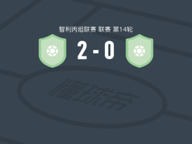 贝拉斯克斯将军2-0体育联合会，Leandro Vargas建功，cristobal arriaza锁定胜局