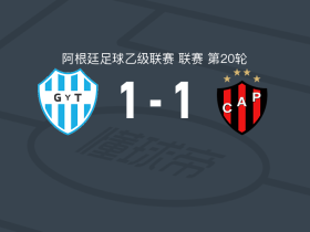 迪罗吉姆纳西亚1-1帕特罗纳图，A. Miró打破僵局，孔廷扳平
