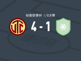 卡哈马卡4-1大胜阿达哈恩