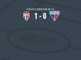 戈亚尼亚竞技1-0福塔莱萨，Klebert de Oliveira Pereira制胜