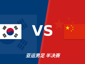 半全场分析：韩国U23强势抢开局，中国U23防线将迎高压考验