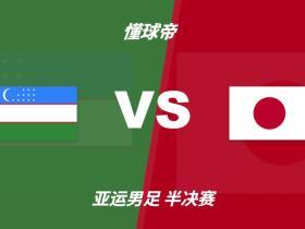 乌兹别克斯坦U23vs日本U23裁判鲁瓦伊利数据：近20场85黄3红8点