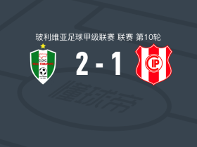 皇家托马亚波2-1独立石油，Javier Guerra、拉米罗-埃圭斯破门