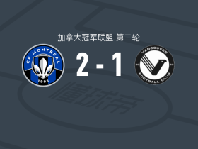 蒙特利尔2-1温哥华FC，里奥斯、克雷格破门
