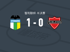 奥希金斯1-0努布伦斯体育，弗朗西斯科-冈萨雷斯点射制胜