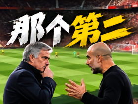 81分第二，我们是不是一直低估了那支曼联？