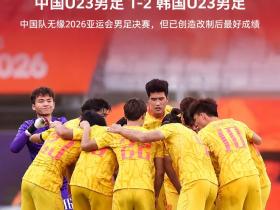 给这支U23男足国家队点赞
