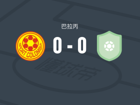 哥伦比亚体育0-0亚特兰蒂斯SC，双方破门乏术