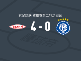 布兰女足4-0大胜赫尔辛基女足，安娜-阿耶姆梅开二度，佐默斯建功