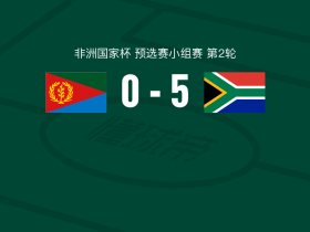 南非5-0血洗厄立特里亚，莫弗科恩两球，路德-辛格破门