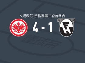 法兰克福女足4-1大胜夏拿佐杜亚，拉索、本尼松破门