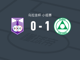 科洛尼亚广场1-0防卫者体育，贝尔加拉一击制胜