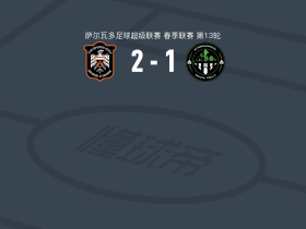 阿吉拉2-1圣特克拉国际，格兰纳托、Eduardo Antonio Cruz Rivera破门