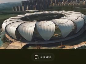 许昌这个体育馆看着也不错，快修好