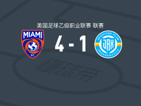 迈阿密FC4-1大胜运动Jax取美乙3连胜，米拉内斯两球，mason tunbridge建功