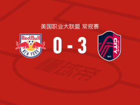 圣路易斯城3-0大胜纽约红牛取美职联3连胜，奥斯特拉克建功，西蒙-比彻破门