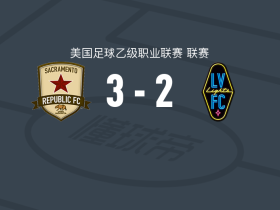 萨克拉门托3-2逆转拉斯维加斯灯火，凯尔-爱德华兹、沃尔夫破门
