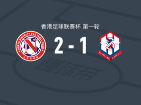 北区2-1冠忠南区