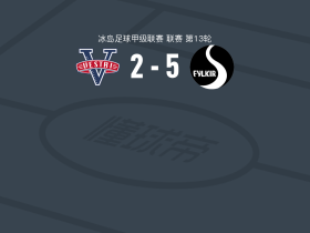 菲尔基尔5-2大胜维斯特里，蒂尔芬松双响，韦勒破门