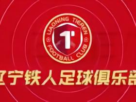 记者：辽宁铁人已支付50万给恒大足校；队内也不拖欠工资奖金