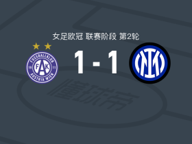 奥地利维也纳女足1-1国际米兰女足，莫杰斯塔-乌卡破门，伊万娜-安德烈斯救主