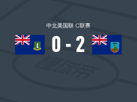 蒙特塞拉特岛2-0英属维尔京群岛，巴齐破门
