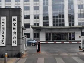 国家体育总局：增补天津市为全国足球发展重点城市