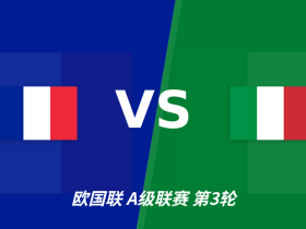半全场分析：意大利客场抢占先机，法国防线或难抵挡