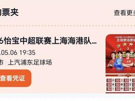 “上港比赛没人看”这种刻板印象估计会长期存在