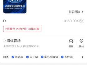 无锡出发，支持申花！