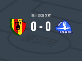 凯尔采科罗纳0-0斯塔泽舒夫，平分秋色