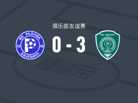 格罗兹尼特里克3-0大胜比杰里纳拉德尼克，梅尔卡泽两球，卡辛图拉点射