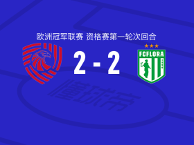 伊比利亚1999 2-2塔林春神，西哈鲁拉什维利破僵，萨皮宁扳平