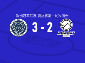 里加3-2阿拉拉特亚美尼亚，雷吉纳尔多-拉米雷斯点射，艾哈迈德-安克拉破门