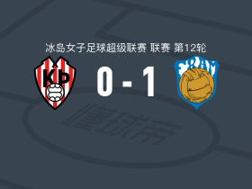 弗拉姆女足1-0特罗图尔雷克雅未克，taylor hamlett一锤定音