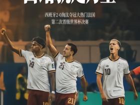 懂球帝海报：团结就是力量