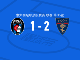 莱切2-1比萨，谢迪拉传射，班达破门