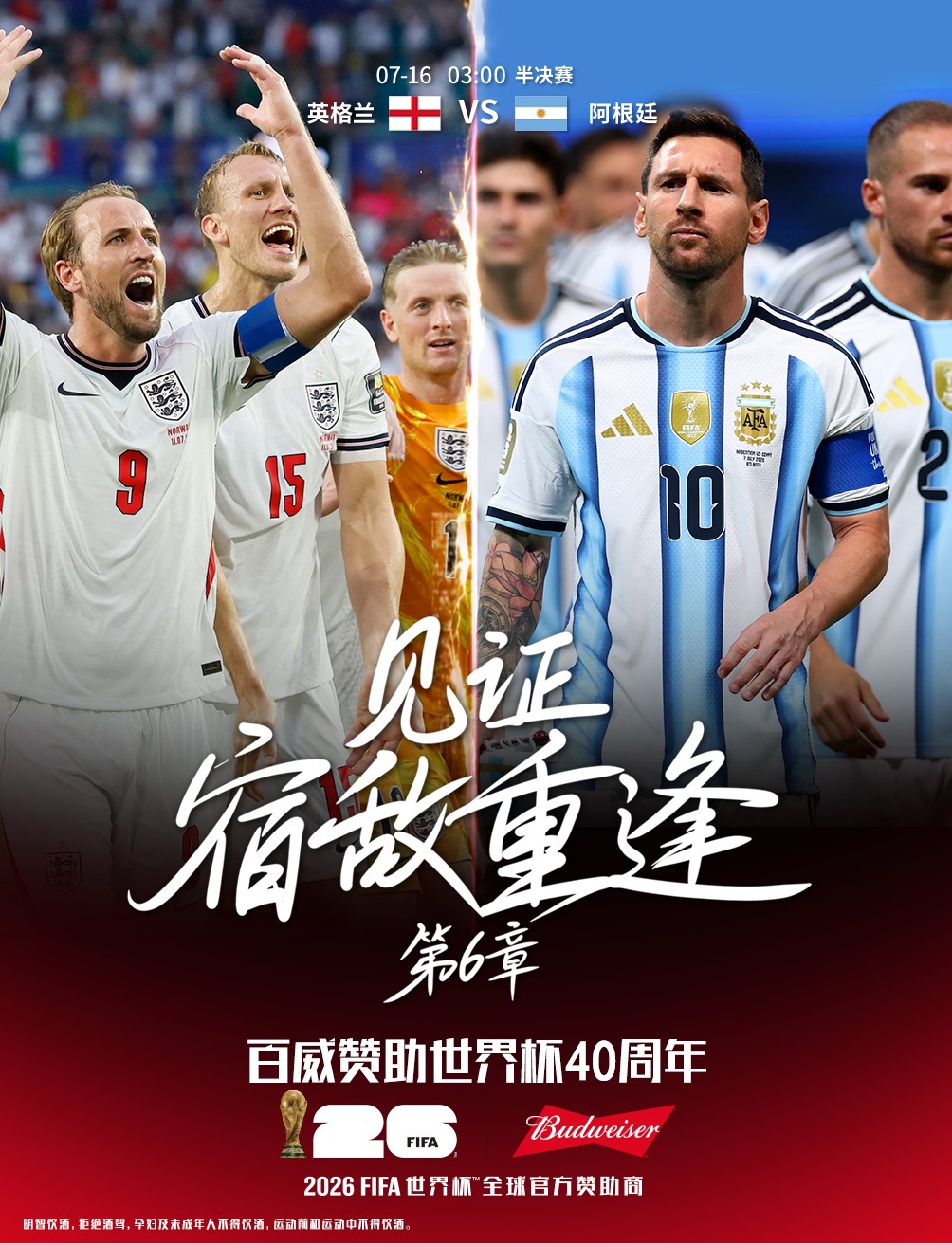 从1986到2026，英格兰与阿根廷在世界杯上的故事已...