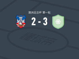 北鹰阳光3-2白城伍德维尔，Rai dos Santos、Ahmed Shifa破门