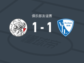 阿贾克斯1-1波鸿，卡约-恩里克破门