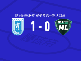 克拉约瓦大学1-0BC麦克斯林，班库助球队取胜
