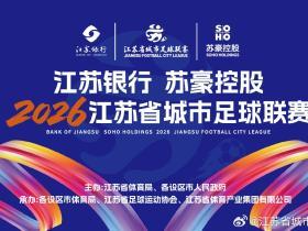 苏超半决赛对阵：盐城vs常州，无锡vs泰州