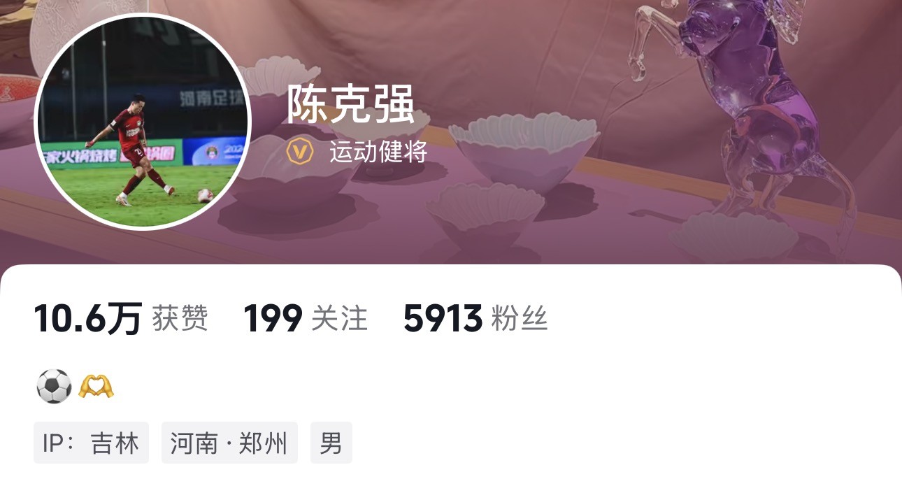 网传河南队陈克强有望加盟延边龙鼎，目前其社媒IP显示在吉林