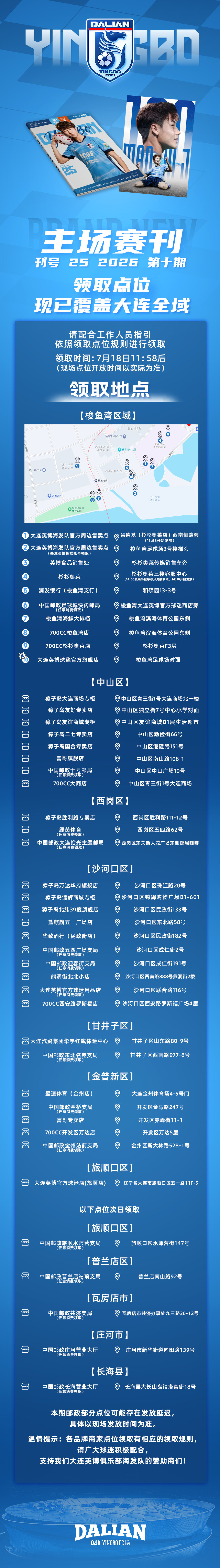 赛刊丨 大连英博主场赛刊25期领取信息
