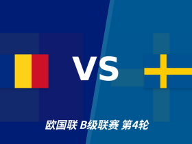 半全场分析：瑞典攻势先行，罗马尼亚防线面临真正考验