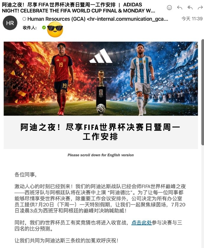 决赛“阿迪德比”，阿迪达斯给员工放假一天观战世界杯决赛